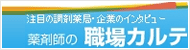 薬剤師の職場のカルテ