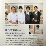 「すろーかる６月号」に白子店が掲載されました！