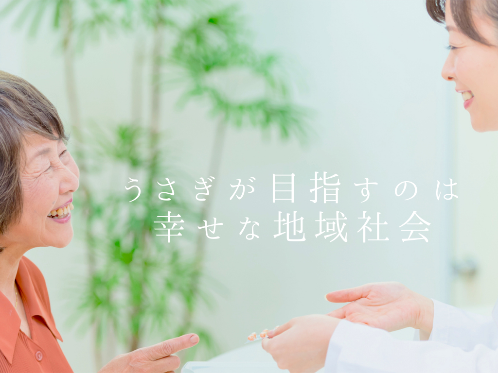 公式】株式会社うさぎ薬局｜静岡県から東海・関東を中心に展開