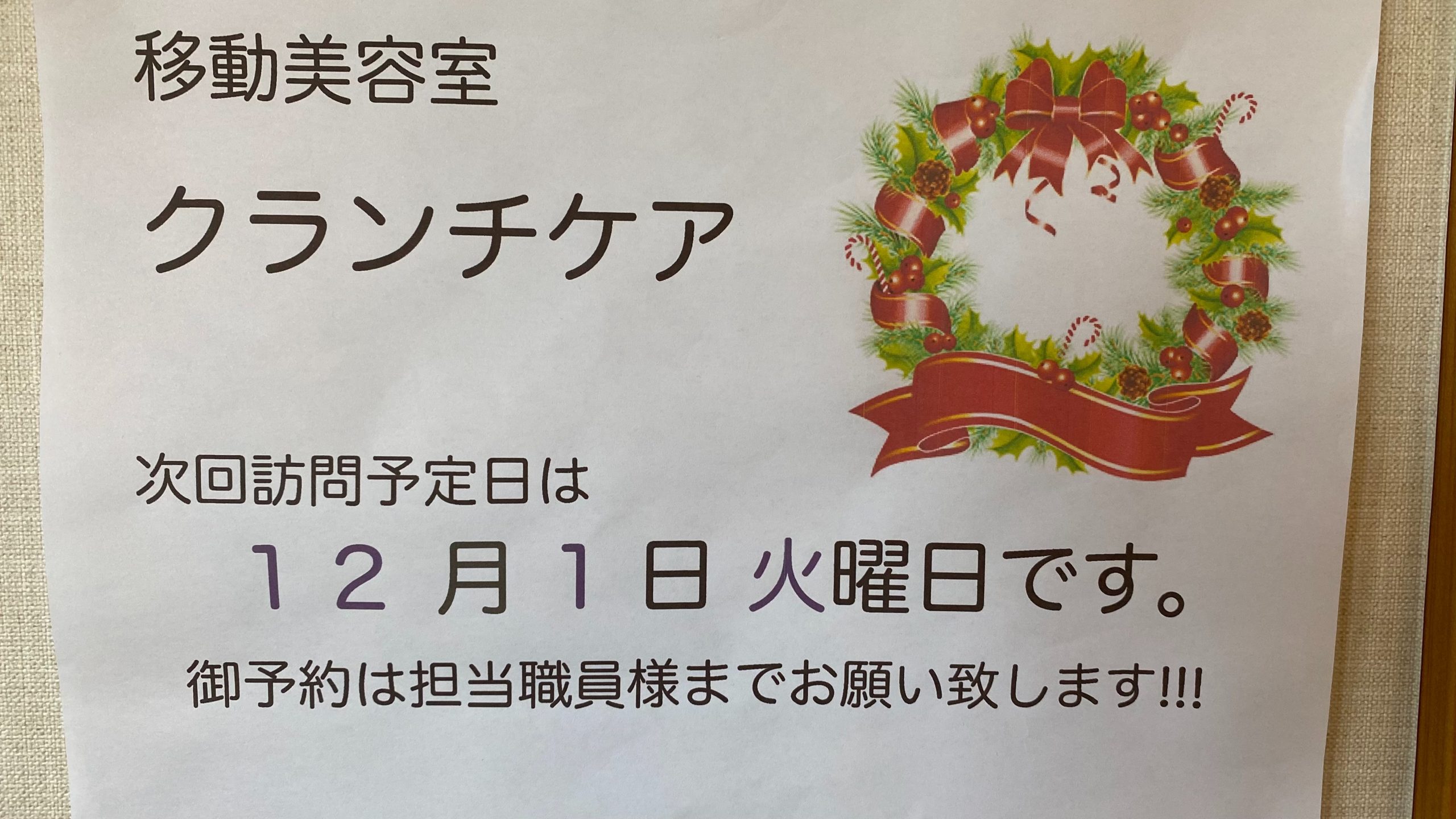 移動美容室の日