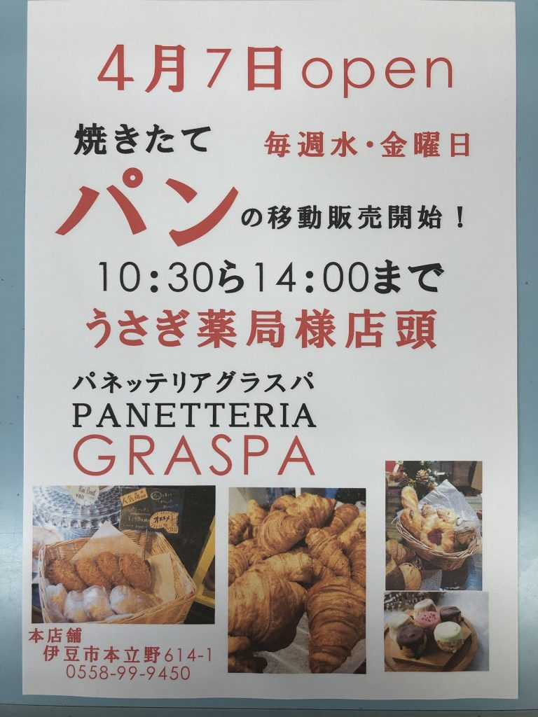 修善寺店入り口にパン屋オープン！！