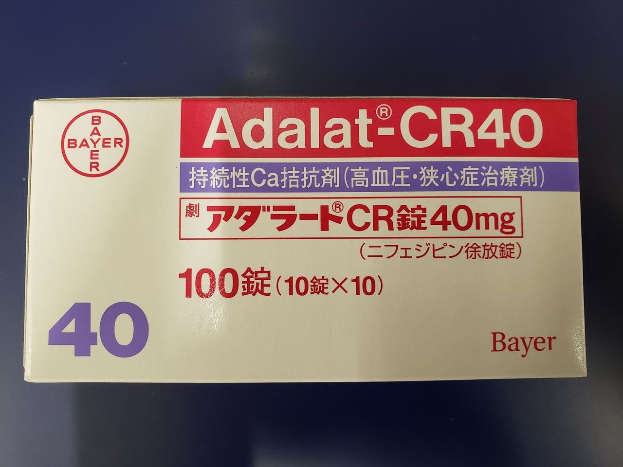 アダラートCRについて