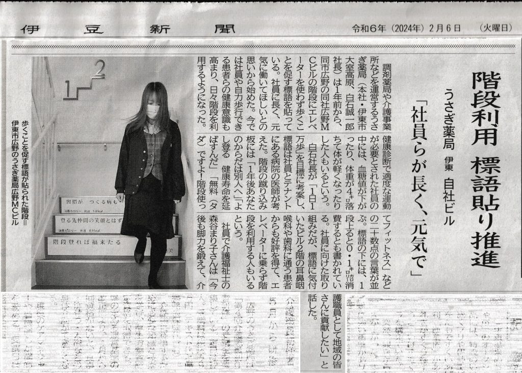 広野MCビル階段の標語、伊豆新聞に掲載されました！