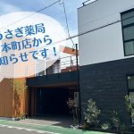 宮本町店から『お知らせ』です！