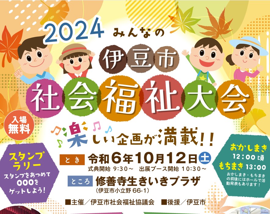 修善寺店、今年も社会福祉大会（伊豆市）に出展します！