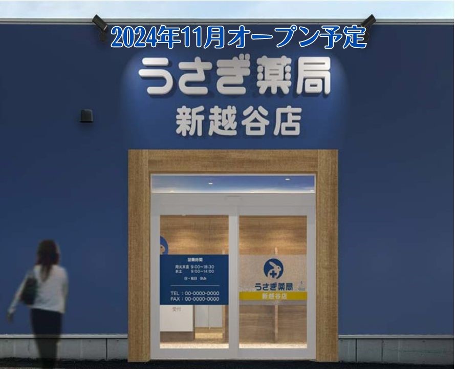 新越谷店（埼玉県越谷市）、2024年11月開局予定のお知らせ