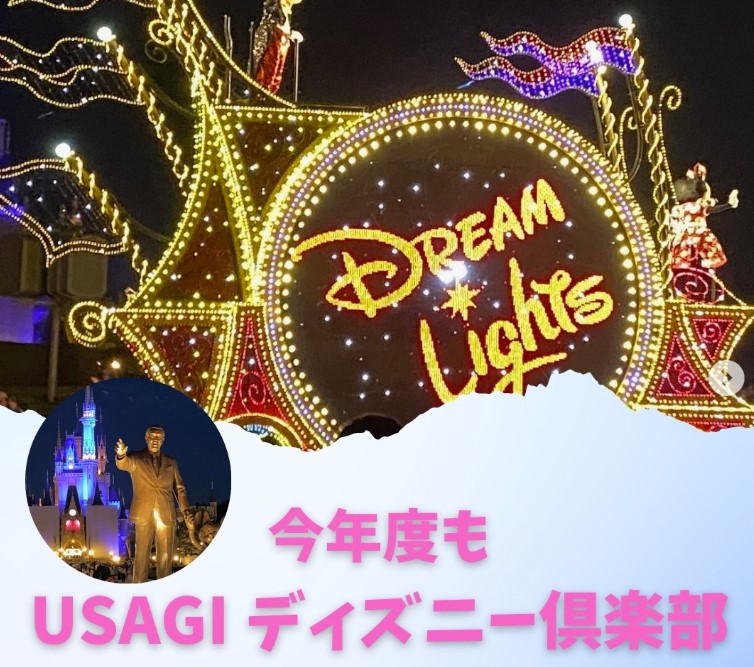 【2024年夢の国レポ】うさぎ薬局USAGIディズニー倶楽部！