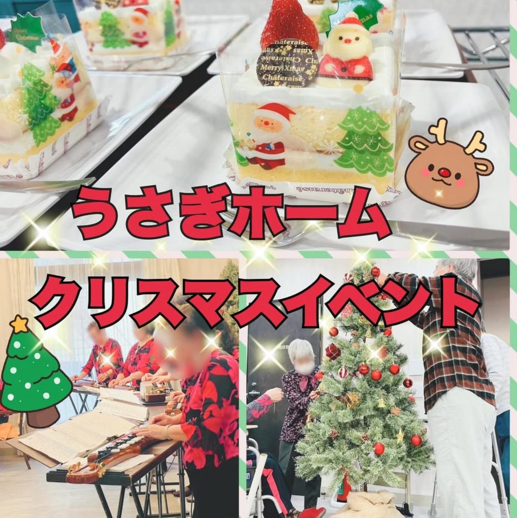 【うさぎホーム】クリスマスイベント