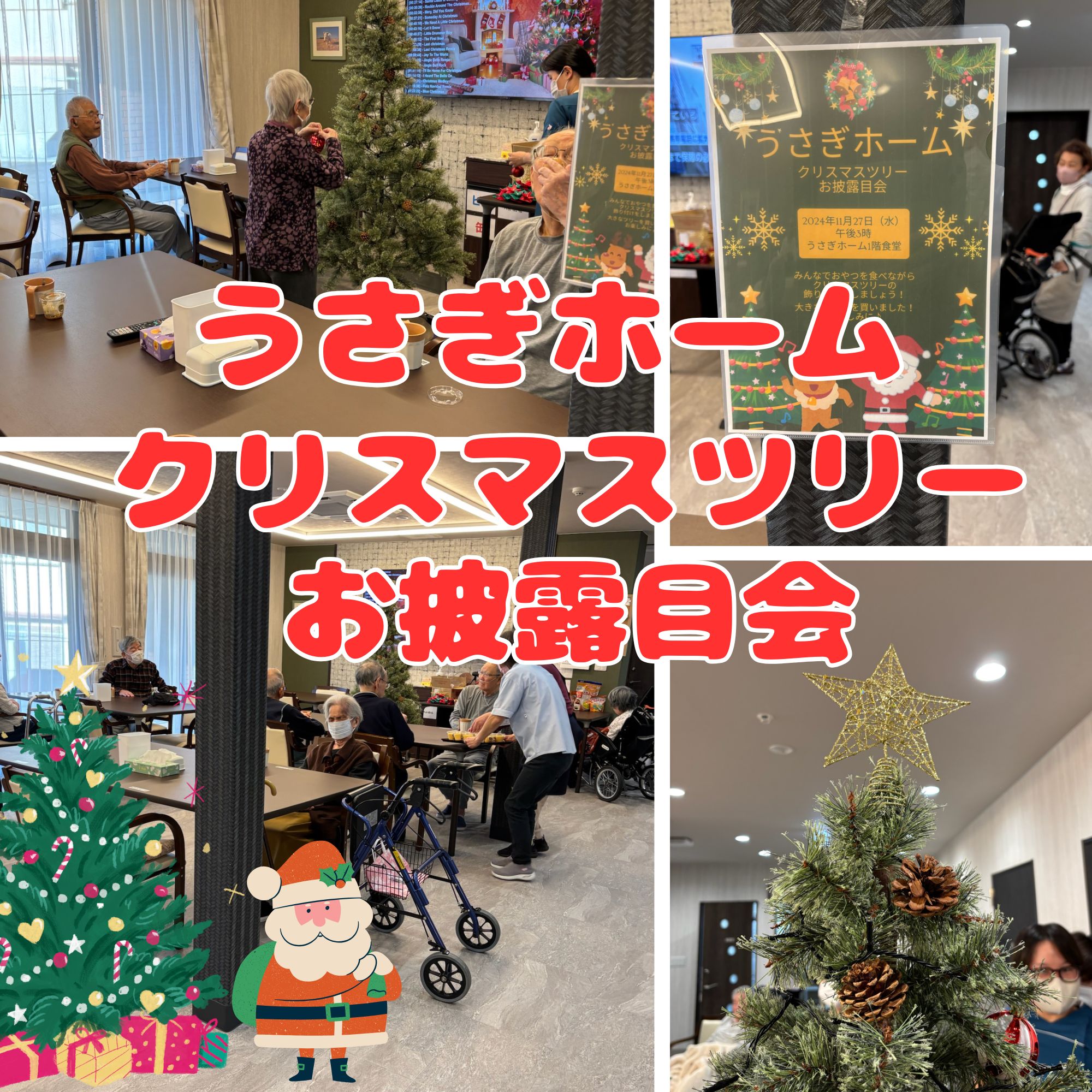 うさぎホームでクリスマスツリーお披露目会を開催しました！