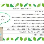 うさぎホーム　１周年のご挨拶（施設長ブログ）