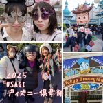 【USAGIディズニー倶楽部】8月開催のお知らせ！