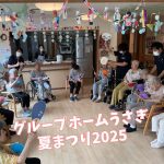 笑顔とスイカと盆踊り！グループホームうさぎの夏まつり2025