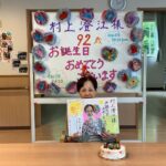 感動いっぱいの92歳お誕生日会 – 笑顔と涙のひととき –