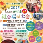 10月11日（金）は伊豆市社会福祉大会へ！