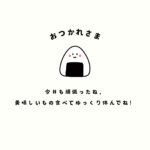 たまにはホカベン
