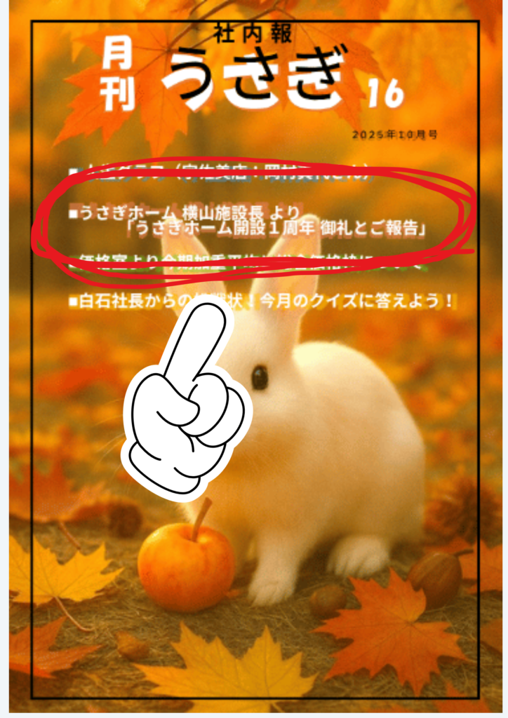 社内報で取り上げられました！！（施設長ブログ）