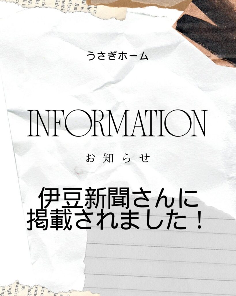 伊豆新聞さんに掲載されました！