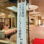 だんこうえんで感謝祭！