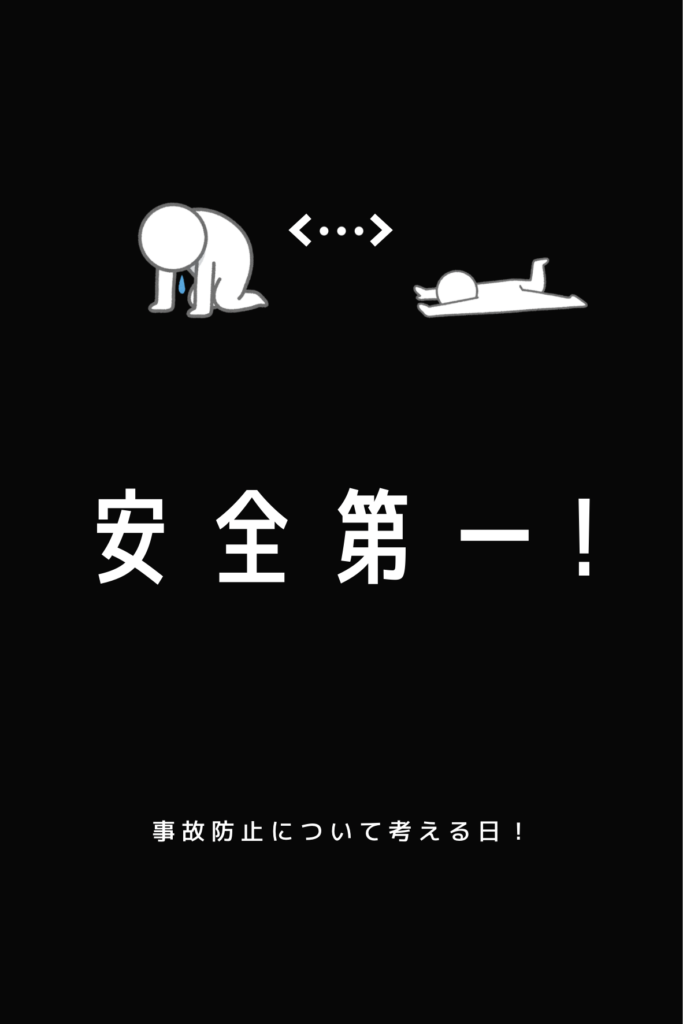 事故防止委員会で勉強会を開催しました！