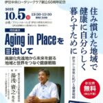 伊豆中央ロータリークラブ 創立60周年記念講演会に参加しました