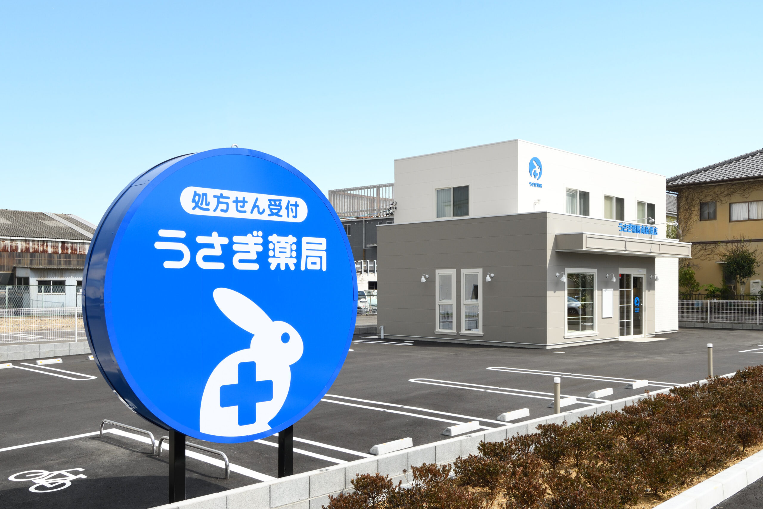 うさぎ薬局